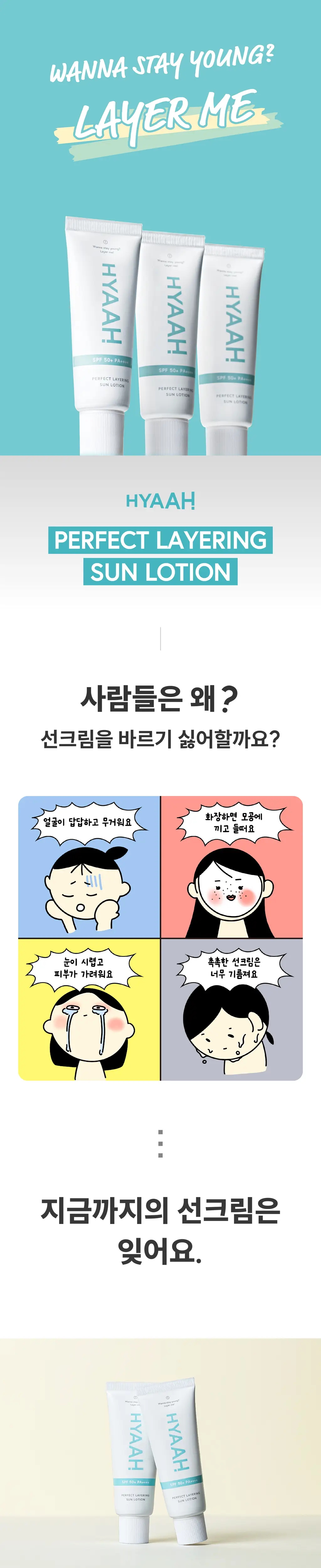 [수분모공썬/NEW] 히야 퍼펙트 레이어링 선로션 40ml 상세페이지 1